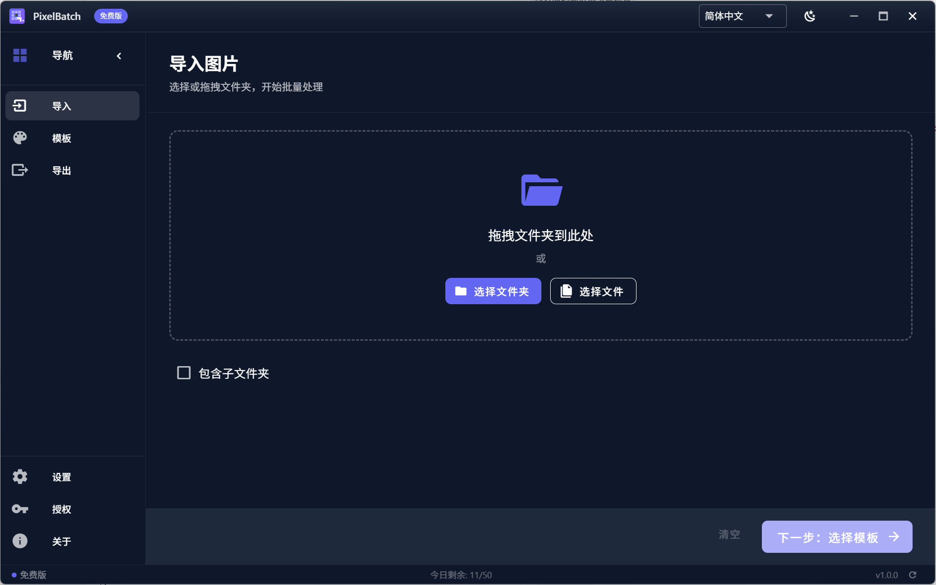 PixelBatch文件选择