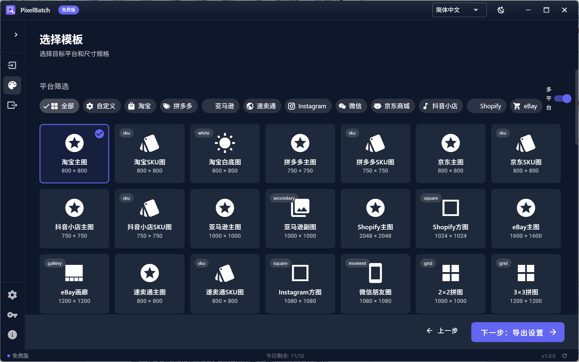 PixelBatch平台模板选择