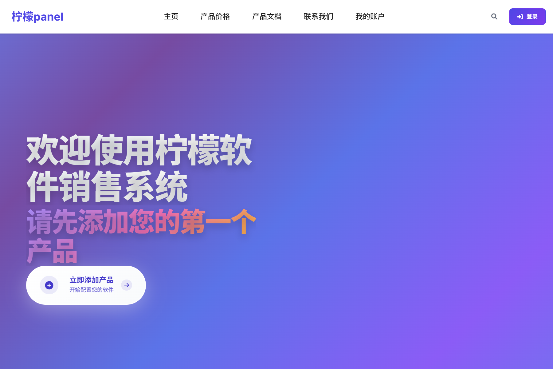 产品主界面展示