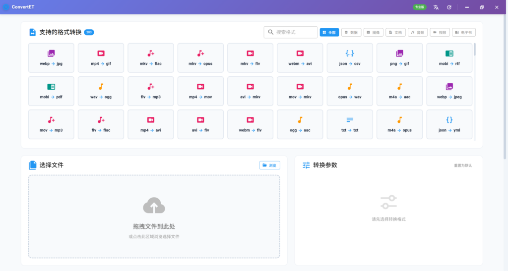 ConvertET主屏幕截图