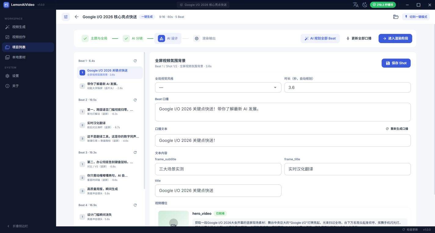 LemonAiVideo AI设计编辑界面