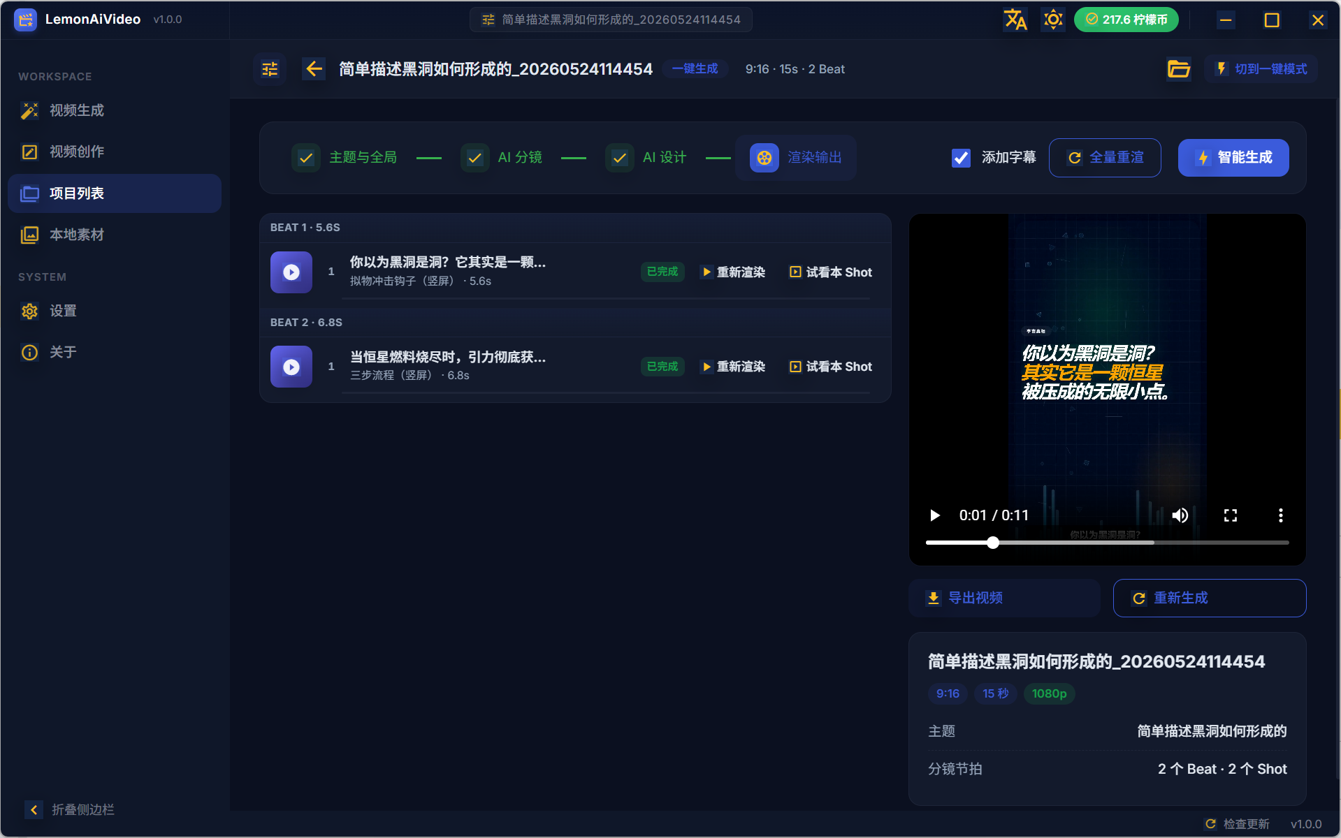 LemonAiVideo 渲染完成界面