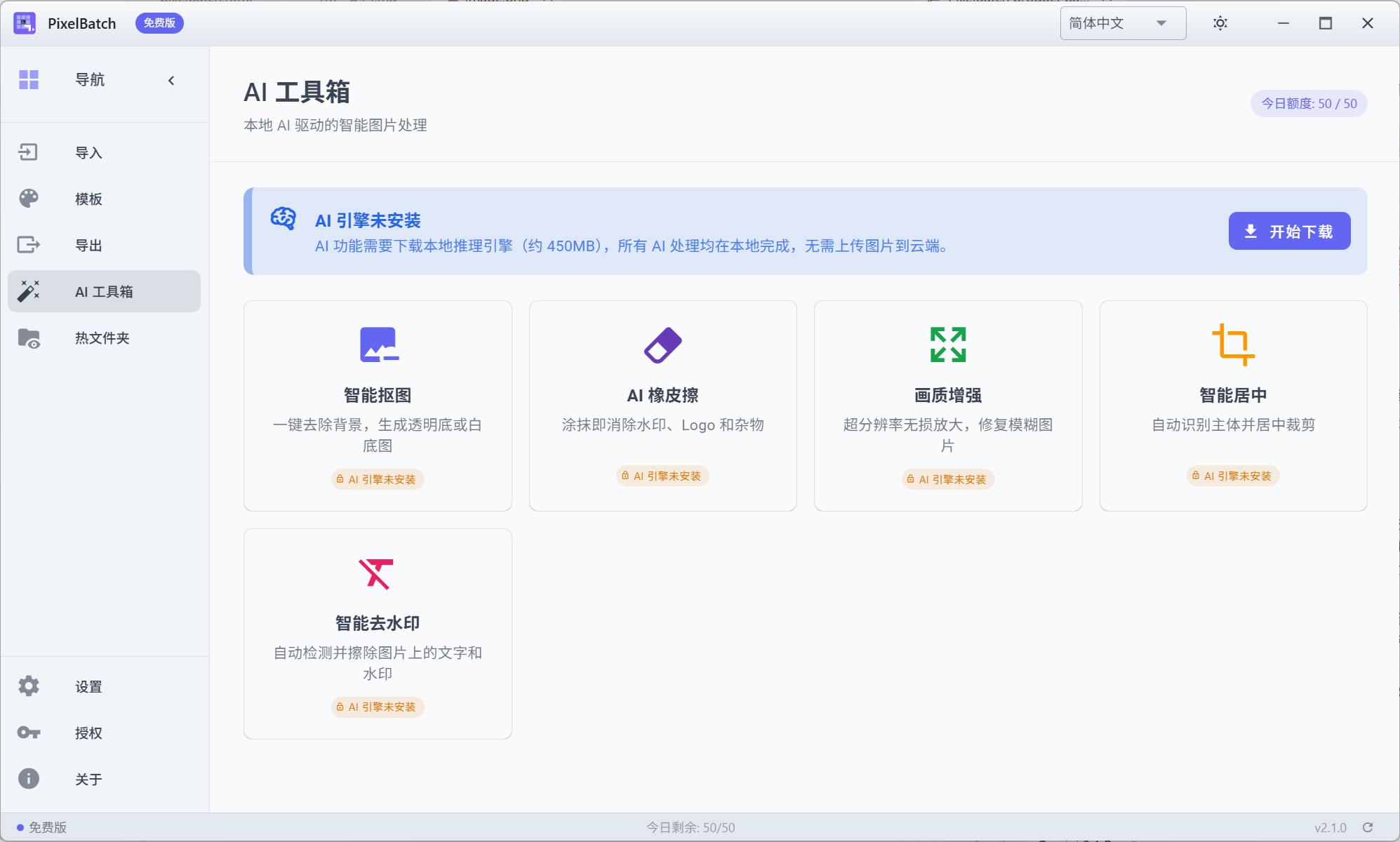 PixelBatch AI 工具箱