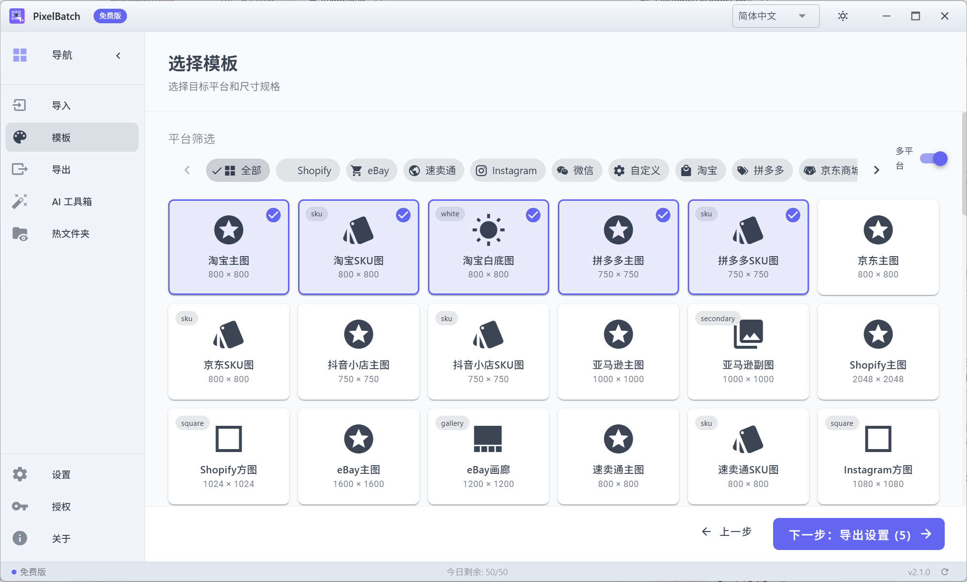PixelBatch 桌面软件界面展示 - 智能多平台图片处理