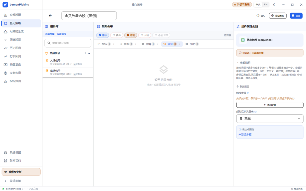 策略编辑器：RSI 区间判断与 AND 趋势过滤接入场