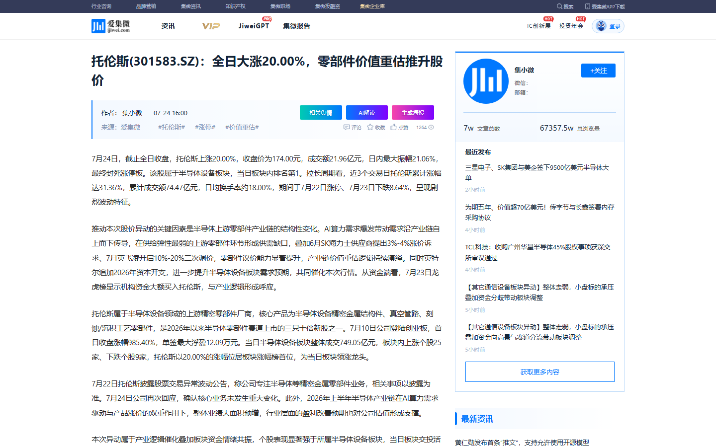 托伦斯7月24日大涨20%、收盘价174元的公开报道,文中同时提及首日单签最大浮盈12.09万元