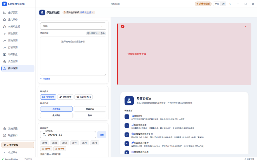 指标探测：参数扫描热力图，判断参数高原还是参数悬崖