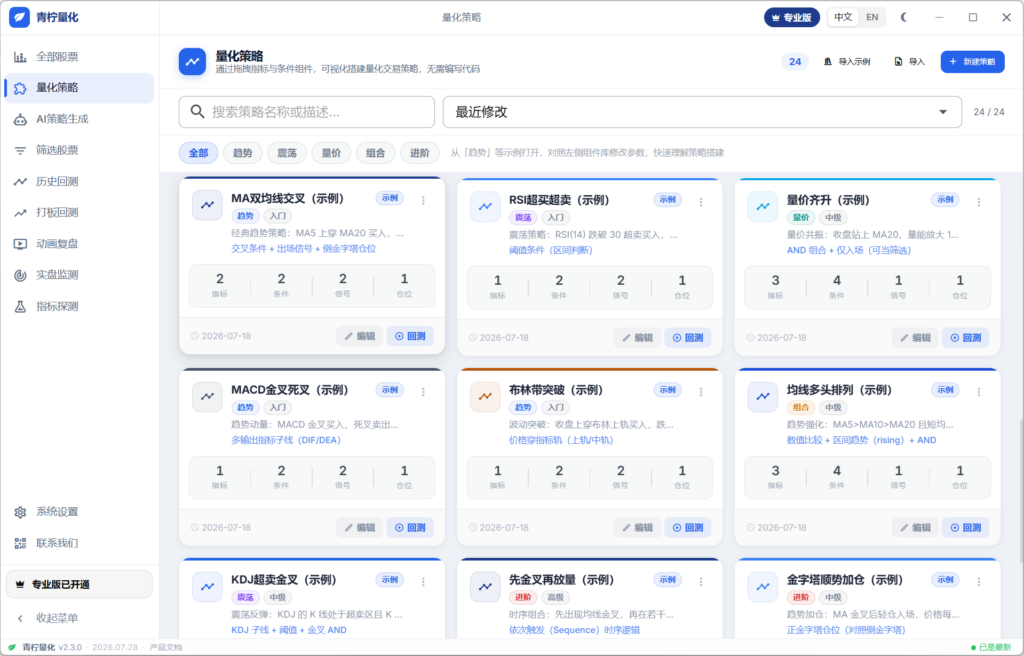 量化策略列表：管理多个策略版本