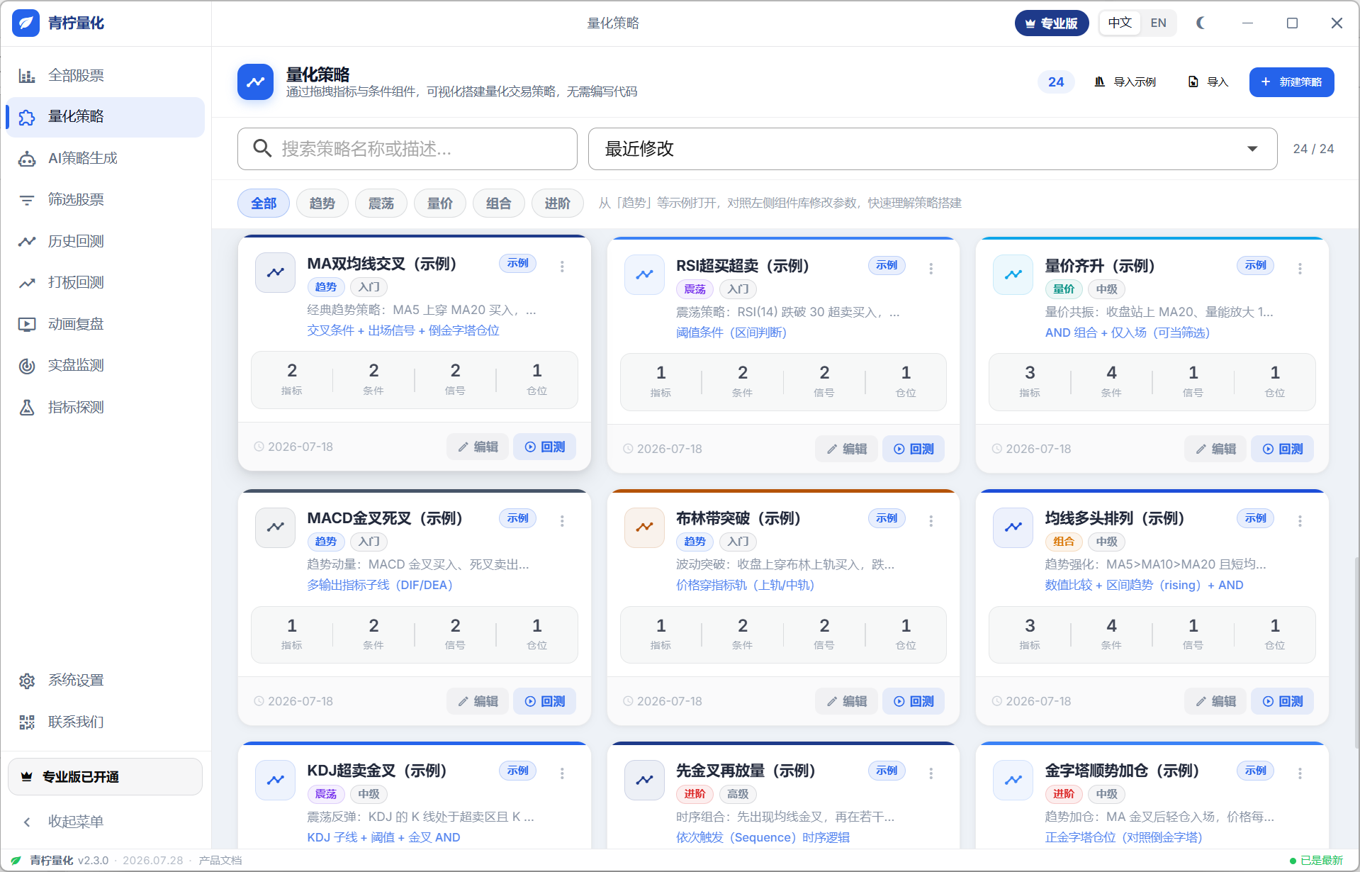 量化策略列表:管理多个策略版本