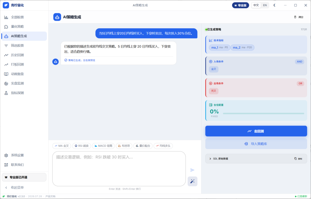 AI辅助策略生成界面