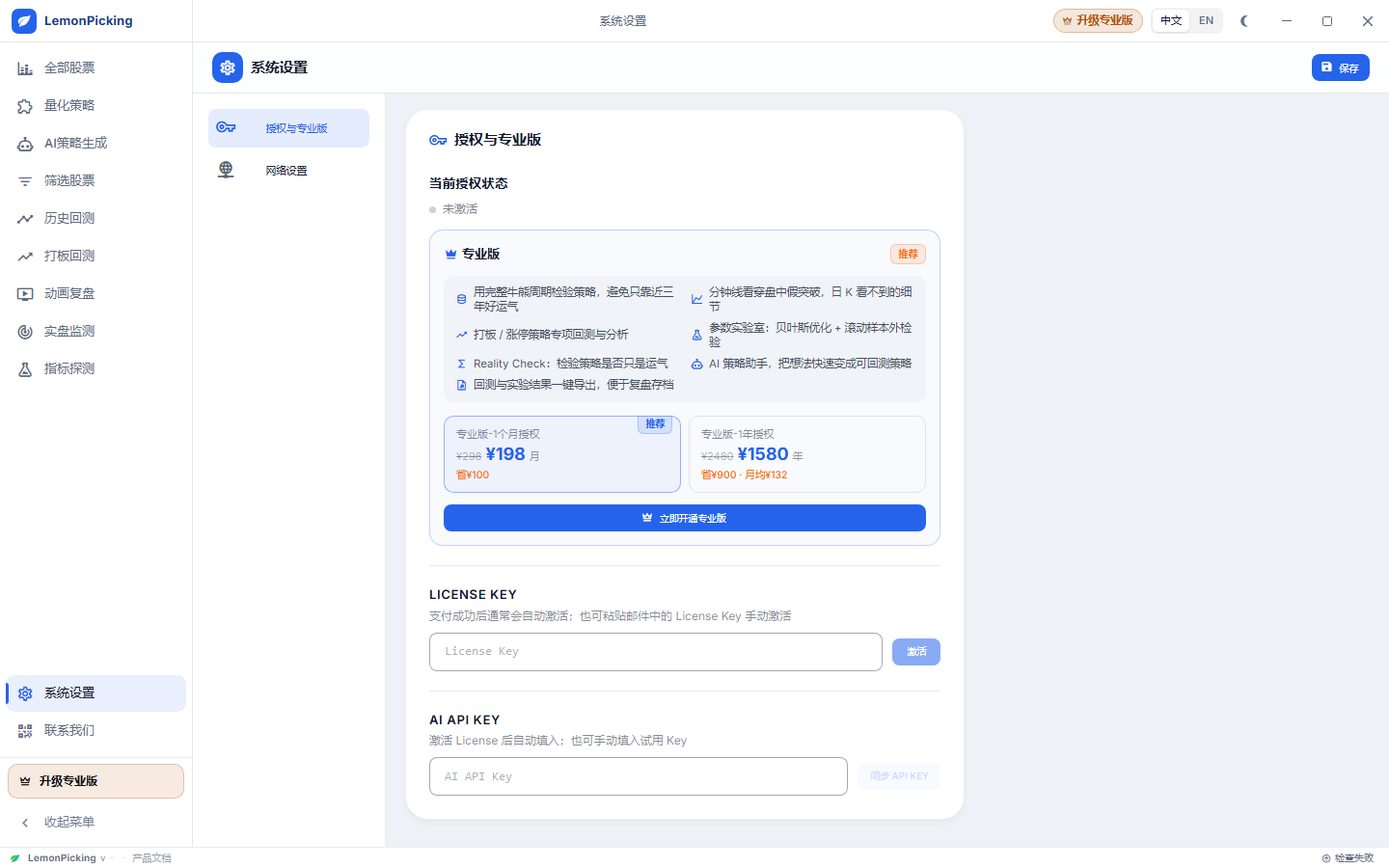 设置:本地数据目录、License 与通知偏好
