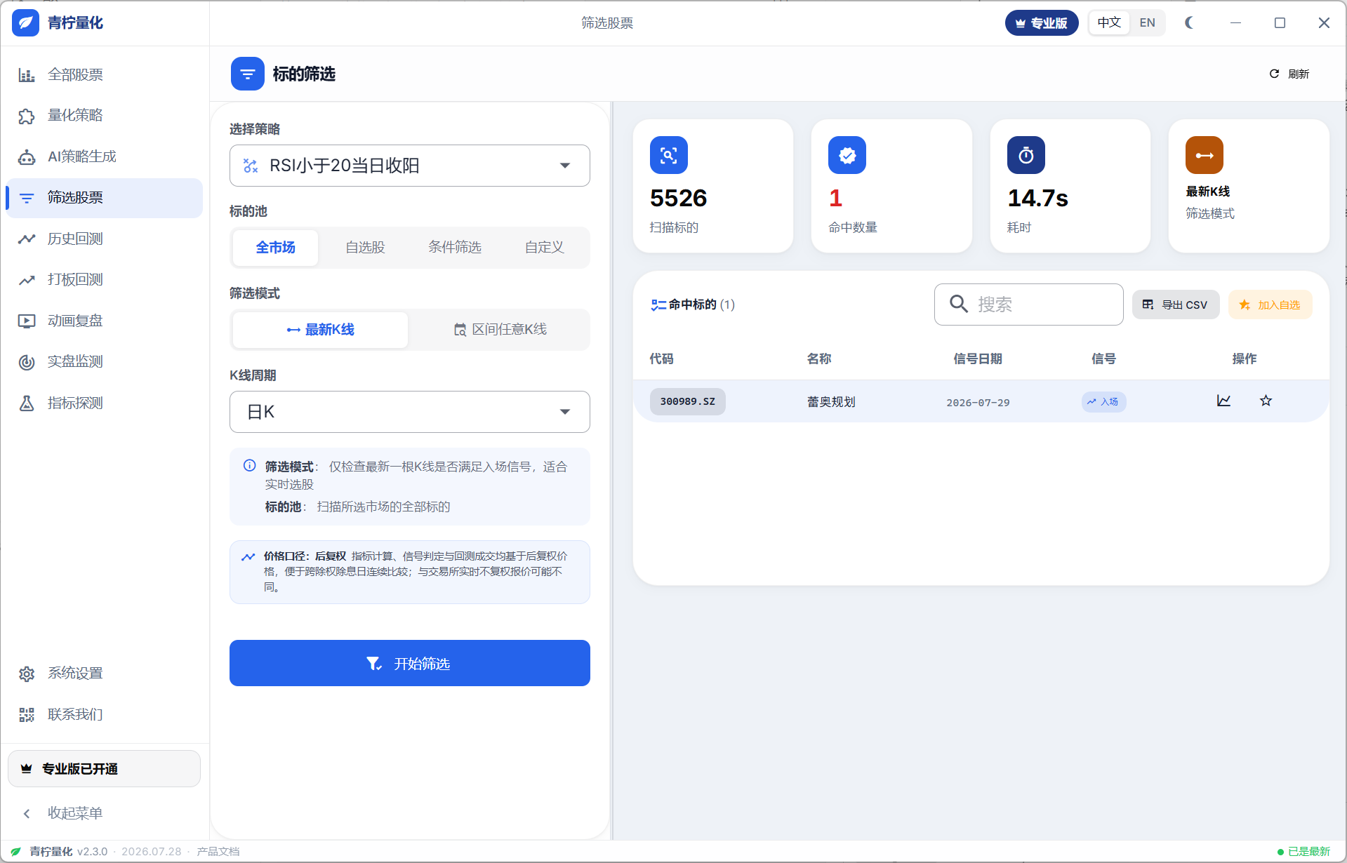 全市场选股筛选界面
