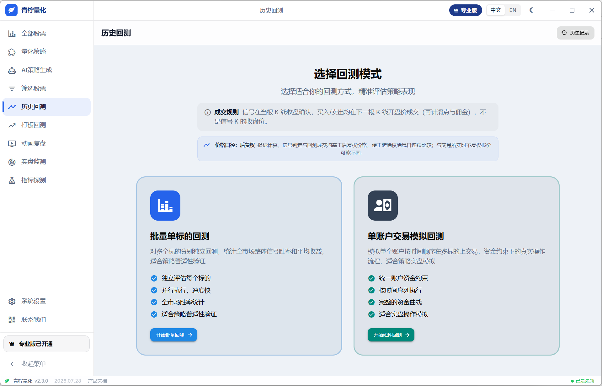 历史回测报告界面