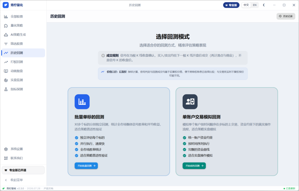 历史回测报告界面