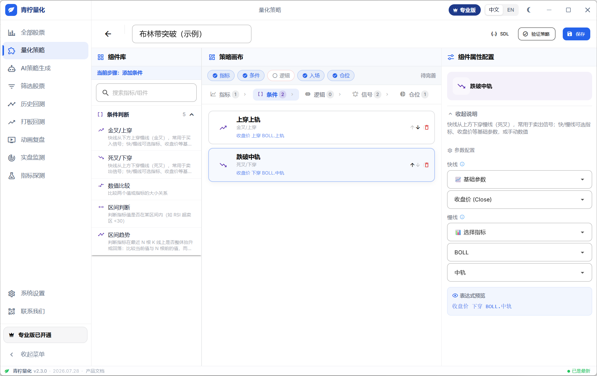 零代码策略编辑器界面