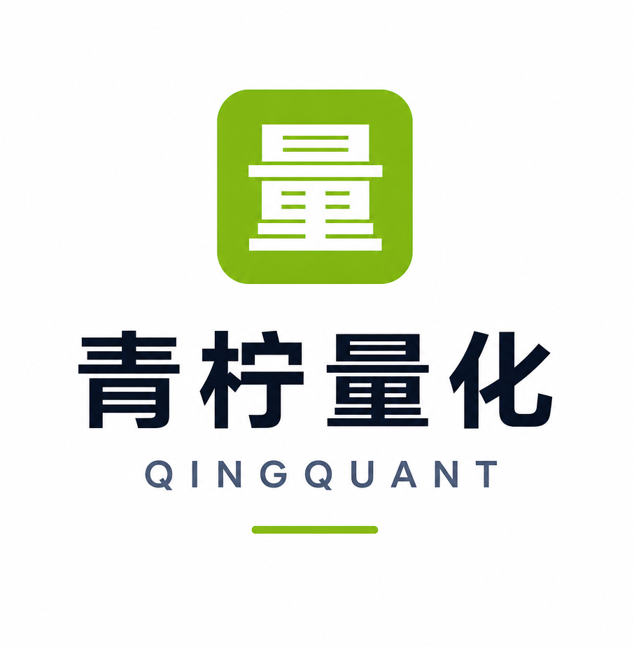 青柠量化